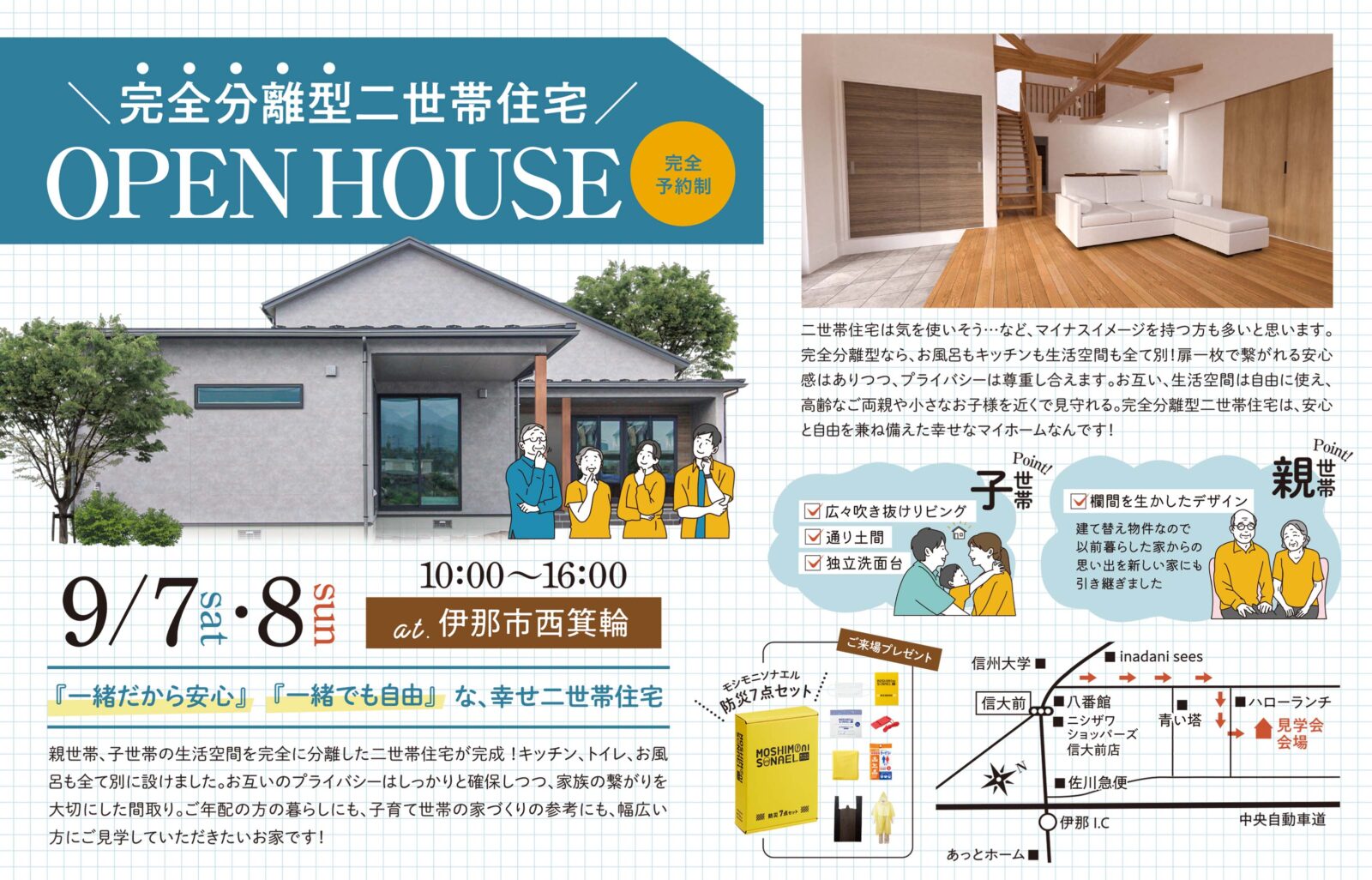 【見学会情報】伊那市西箕輪に完全分離型二世帯住宅完成！