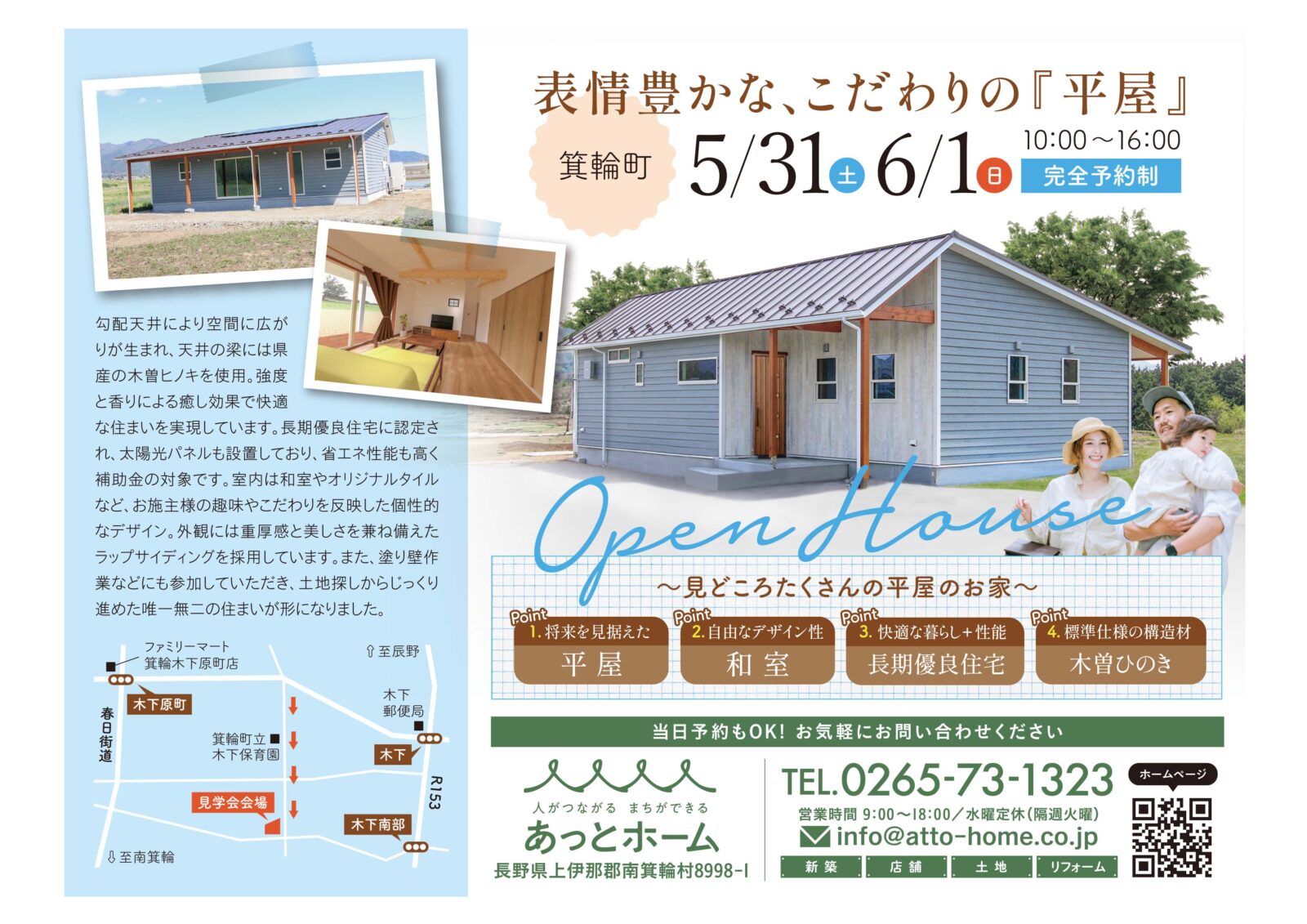 上伊那郡箕輪町にて見学会開催！