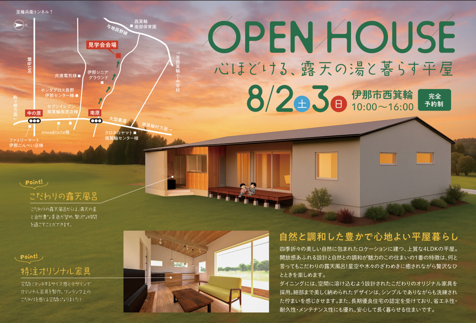 伊那市西箕輪にて見学会開催!