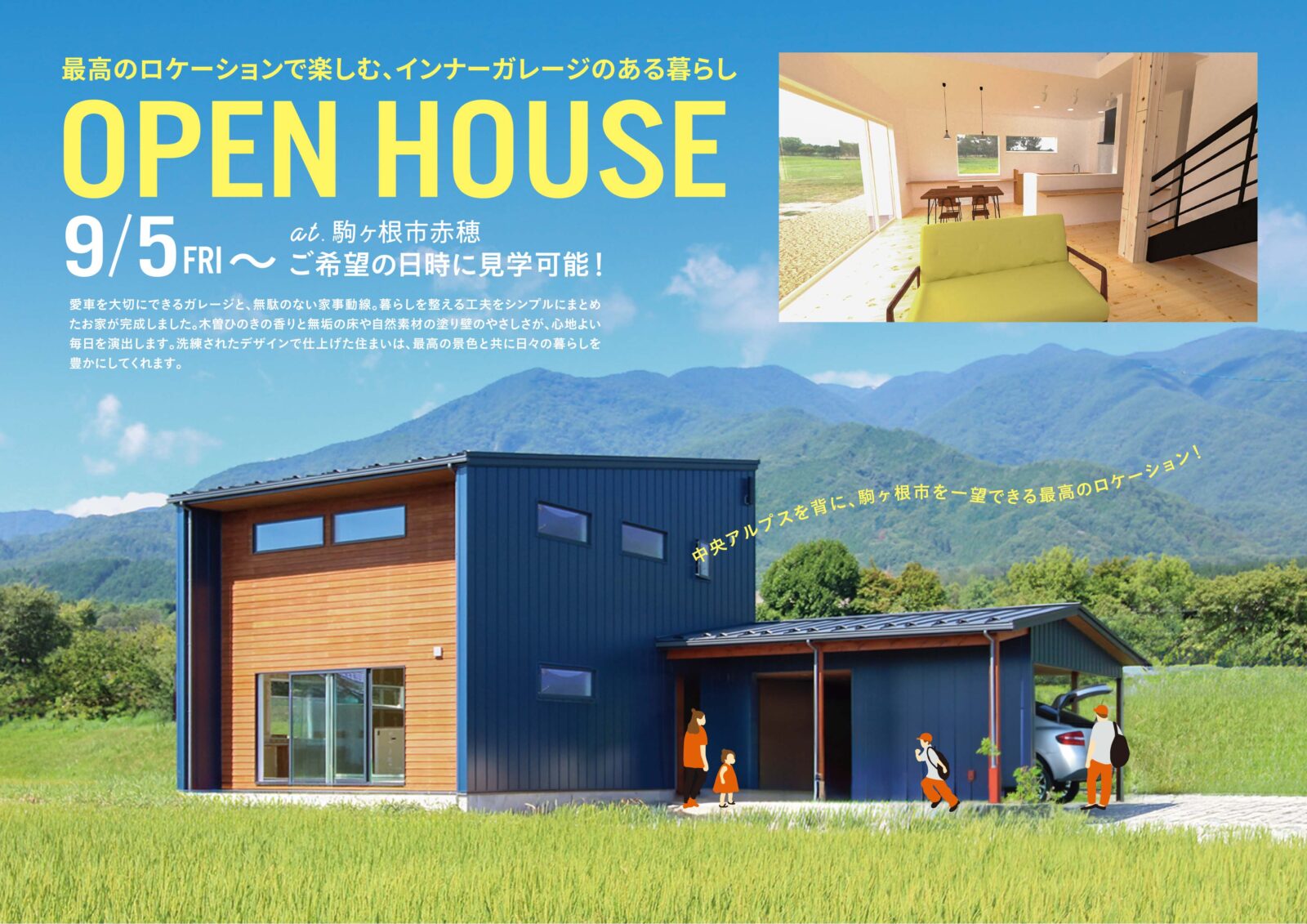 〜駒ヶ根市赤穂 移住者に人気エリアで見学会〜