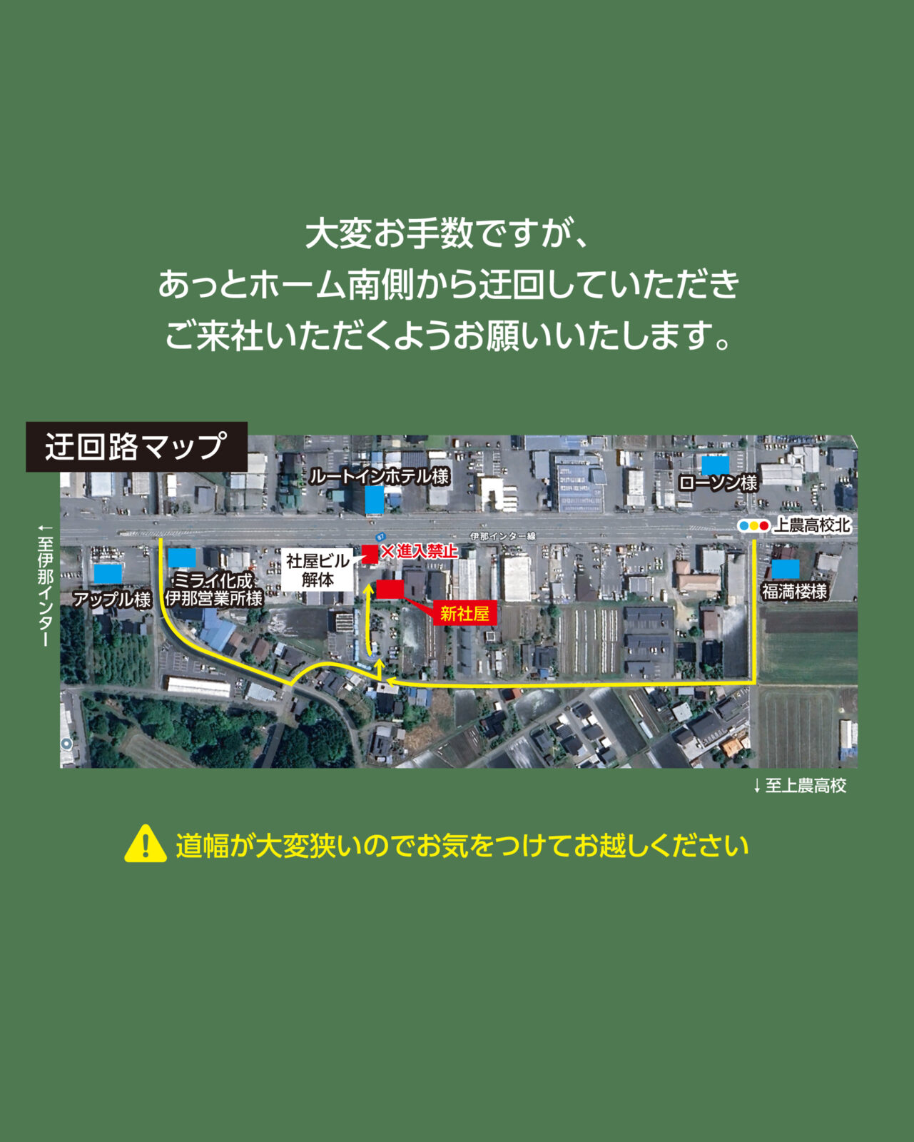 社屋移転・ビル解体のお知らせ