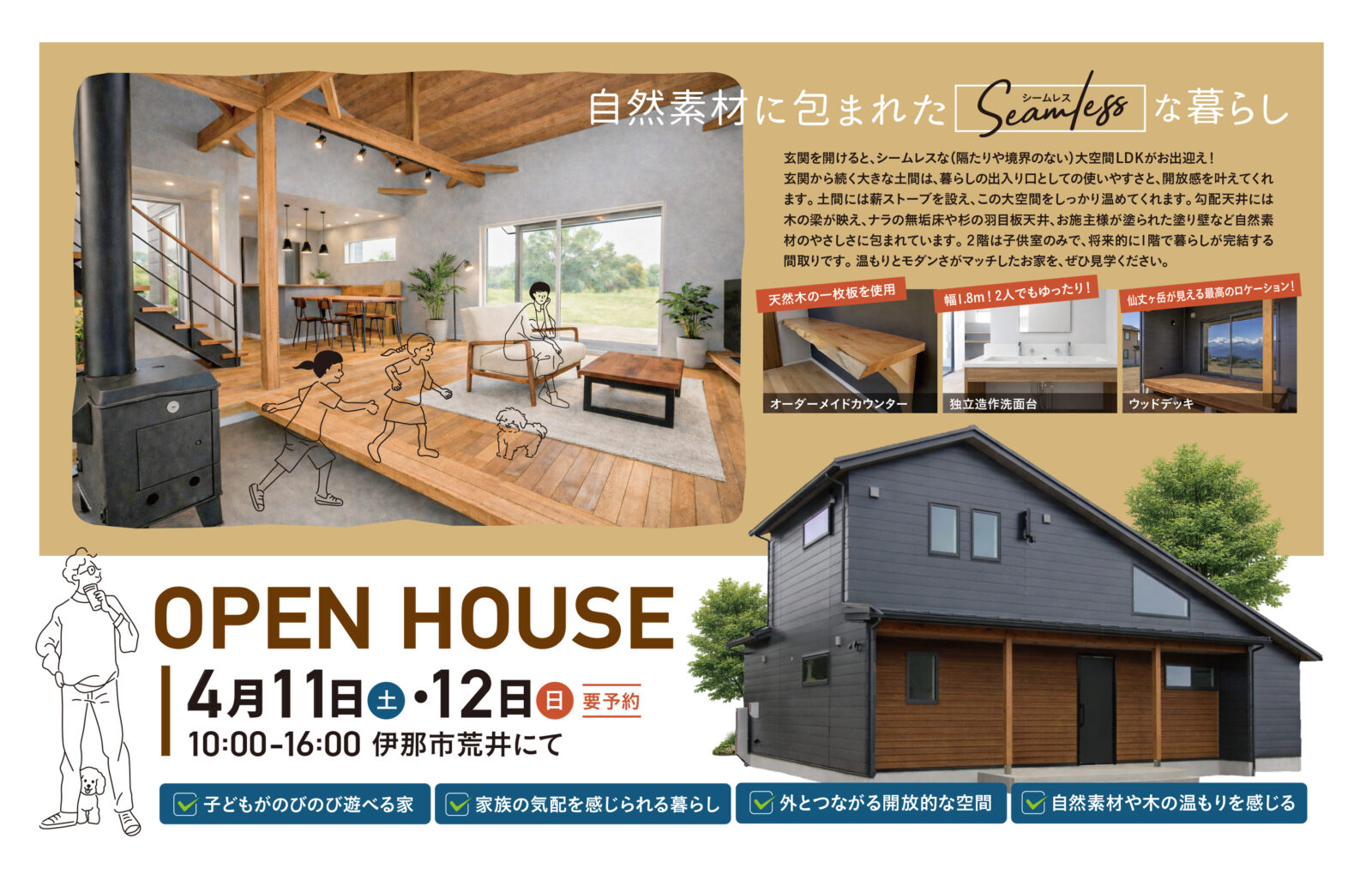 伊那市荒井にて“自然素材の大空間LDKの家”見学会開催！