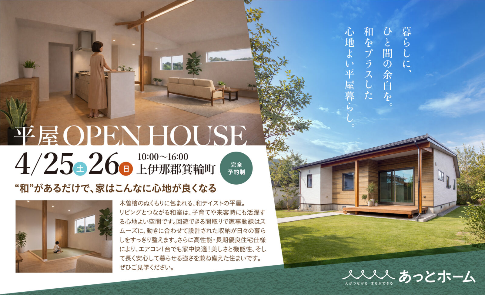 上伊那郡箕輪町にて平屋の見学会開催!