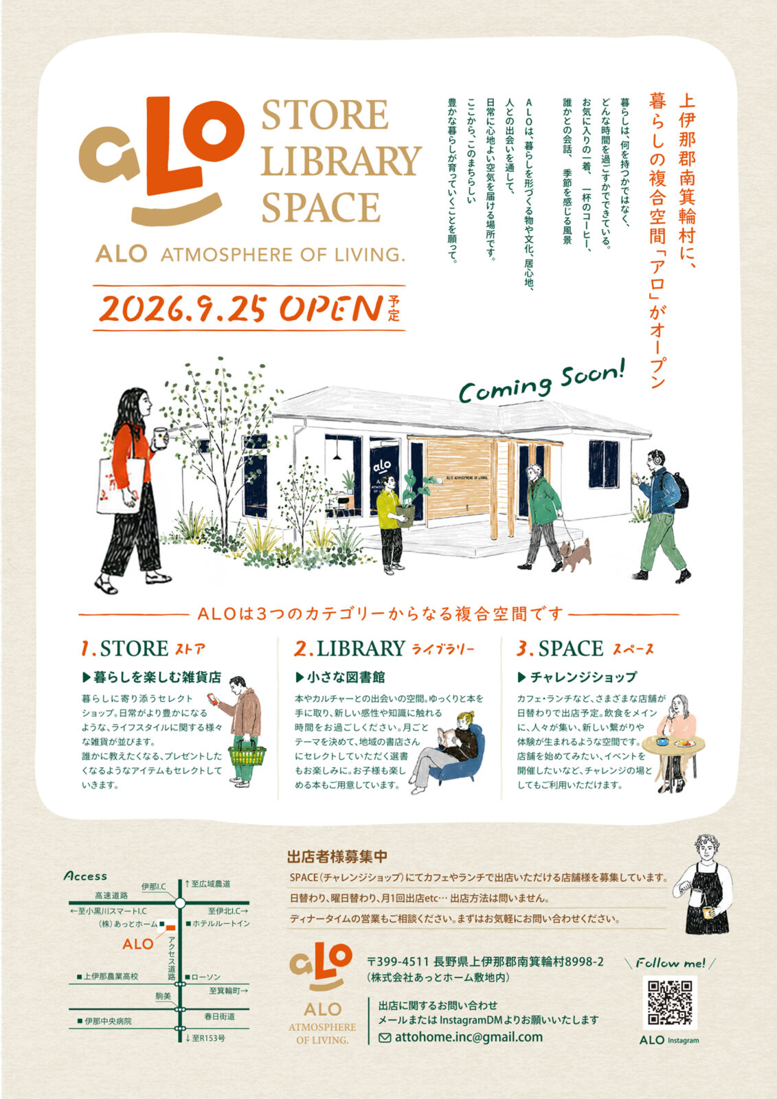 2026年9月 暮らしの複合空間OPEN予定！